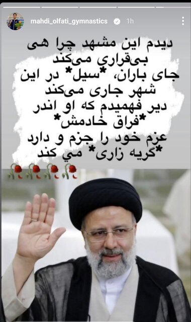 واکنش چهرههای ورزشیبه شهادت رییسجمهور واکنش چهرههای ورزشیبه شهادت رییسجمهور