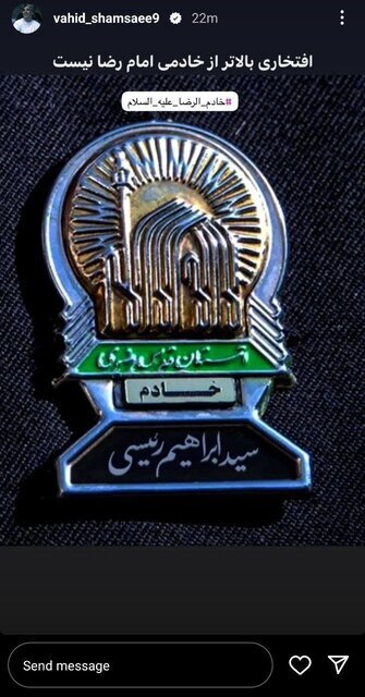 واکنش چهرههای ورزشیبه شهادت رییسجمهور واکنش چهرههای ورزشیبه شهادت رییسجمهور