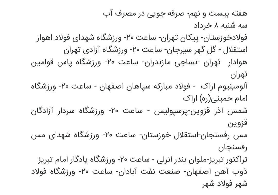 برنامه سه هفته پایانی لیگ برتر فوتبال اعلام شد برنامه سه هفته پایانی لیگ برتر فوتبال اعلام شد