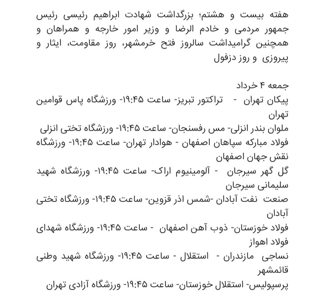 برنامه سه هفته پایانی لیگ برتر فوتبال اعلام شد برنامه سه هفته پایانی لیگ برتر فوتبال اعلام شد
