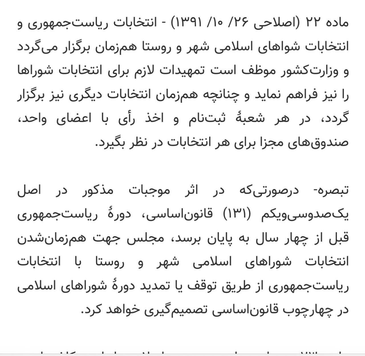 حاجی بگلو: مجلس می‌بایست نسبت به توقف یا تمدید شورا‌ها اعلام نظر کند