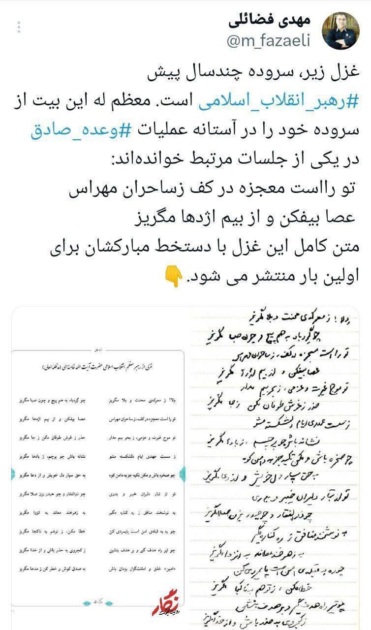 غزلی از رهبر معظم انقلاب که در آستانه عملیات وعده صادق خواندند برای نخستین بار منتشر شد+ عکس غزلی از رهبر معظم انقلاب که در آستانه عملیات وعده صادق خواندند برای نخستین بار منتشر شد+ عکس