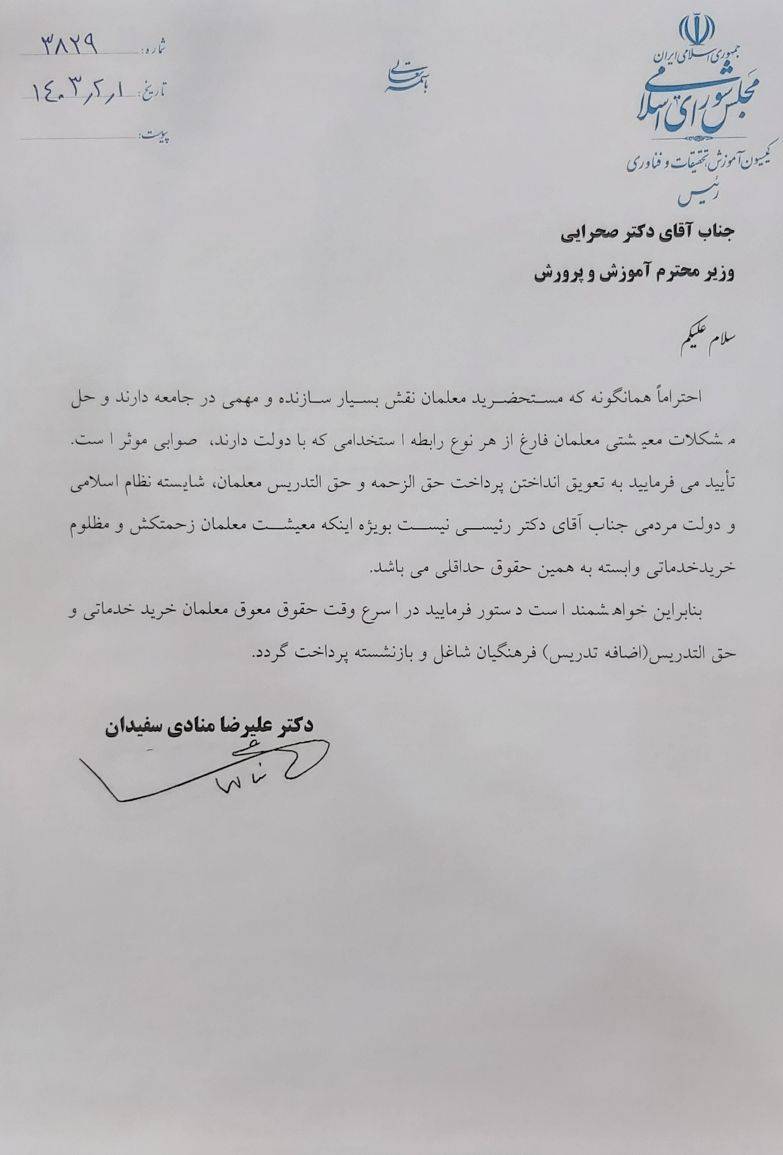 حقوق معوق معلمان خرید خدماتی و حق التدریس در اسرع وقت پرداخت شود حقوق معوق معلمان خرید خدماتی و حق التدریس در اسرع وقت پرداخت شود