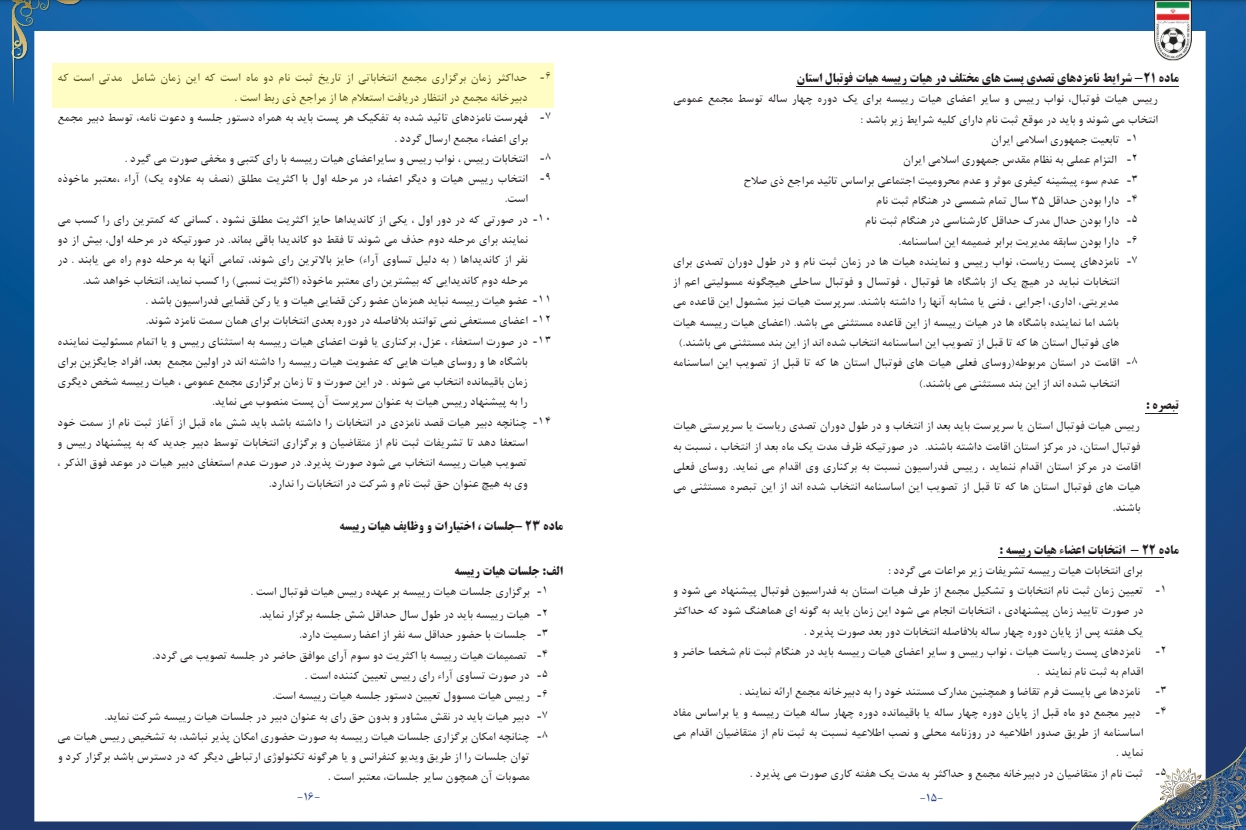 تاجفیروز: ثبتنام مجدد برای انتخابات هیات فوتبال خلاف قانون است تاجفیروز: ثبتنام مجدد برای انتخابات هیات فوتبال خلاف قانون است