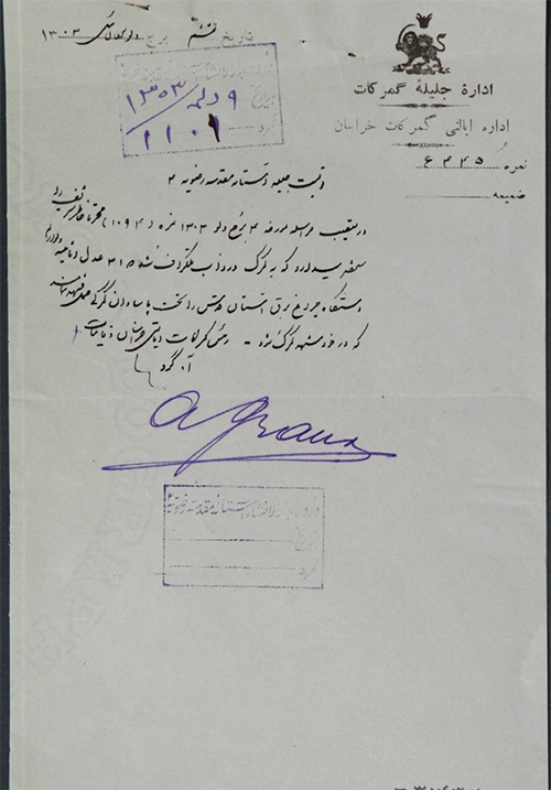 پیشکش «شمسالملوک» به بارگاه شمسالشموس (ع) پیشکش «شمسالملوک» به بارگاه شمسالشموس (ع)