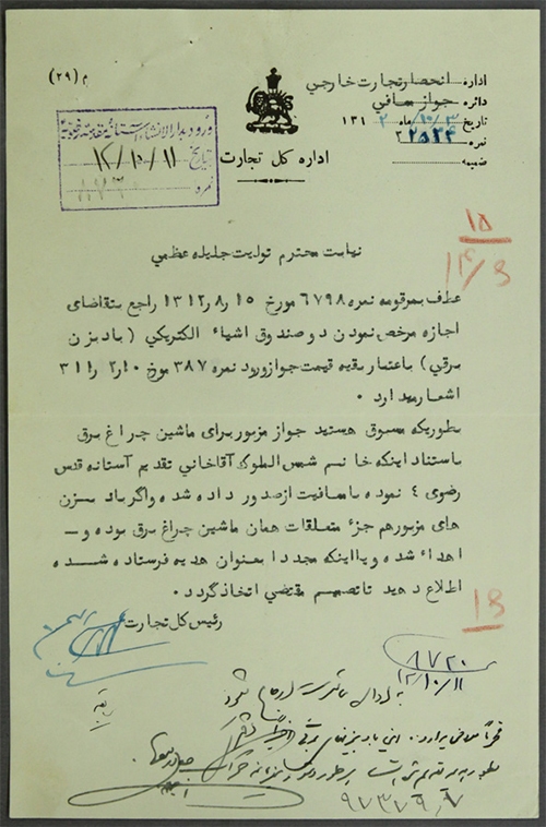 پیشکش «شمسالملوک» به بارگاه شمسالشموس (ع) پیشکش «شمسالملوک» به بارگاه شمسالشموس (ع)