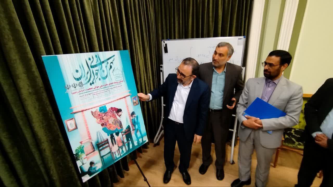 رونمایی از پوستر برگزاری دومین رویداد اهدای جایزه ملی جوانی جمعیت رونمایی از پوستر برگزاری دومین رویداد اهدای جایزه ملی جوانی جمعیت