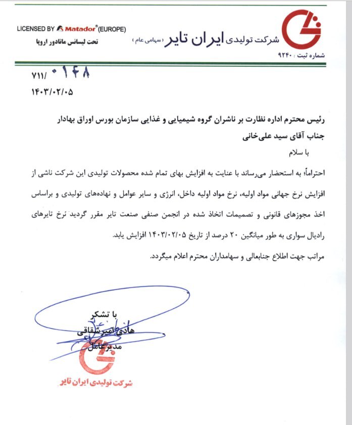 افزایش ۲۰ درصدی لاستیک خودرو