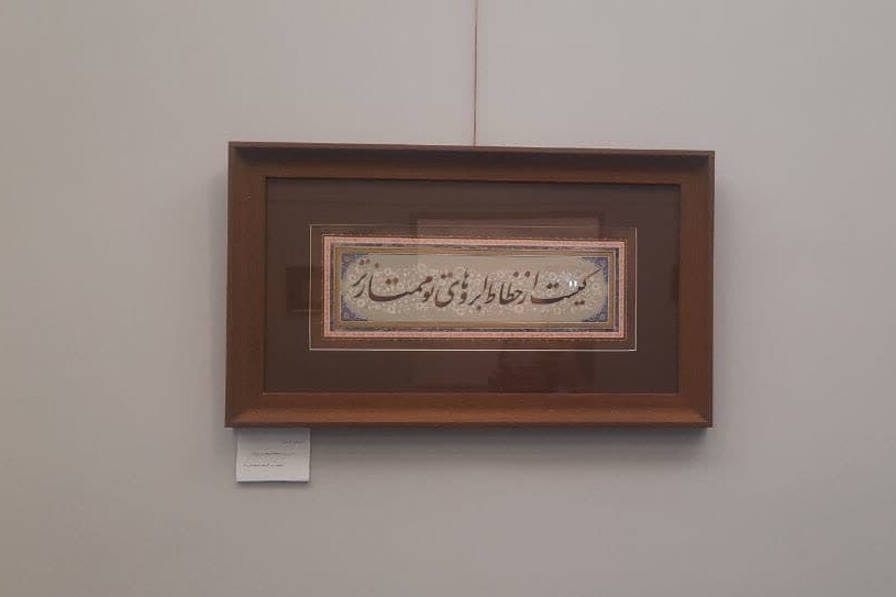 برگزاری نمایشگاه انفرادی خوشنویسی «صحبت یار» در نگارخانه فردوسی برگزاری نمایشگاه انفرادی خوشنویسی «صحبت یار» در نگارخانه فردوسی