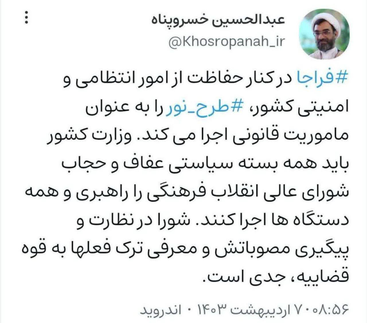 دبیر شورای عالی انقلاب فرهنگی: اجرای طرح نور ماموریت قانونی فراجا است دبیر شورای عالی انقلاب فرهنگی: اجرای طرح نور ماموریت قانونی فراجا است