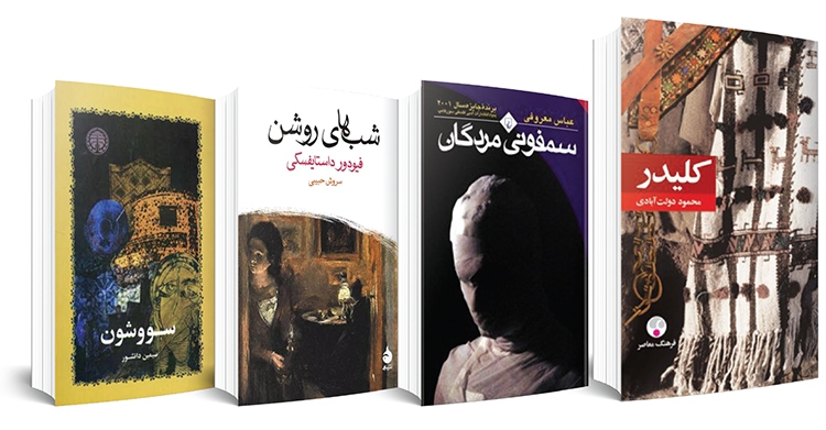 «کلیدر» همچنان میفروشد «کلیدر» همچنان میفروشد