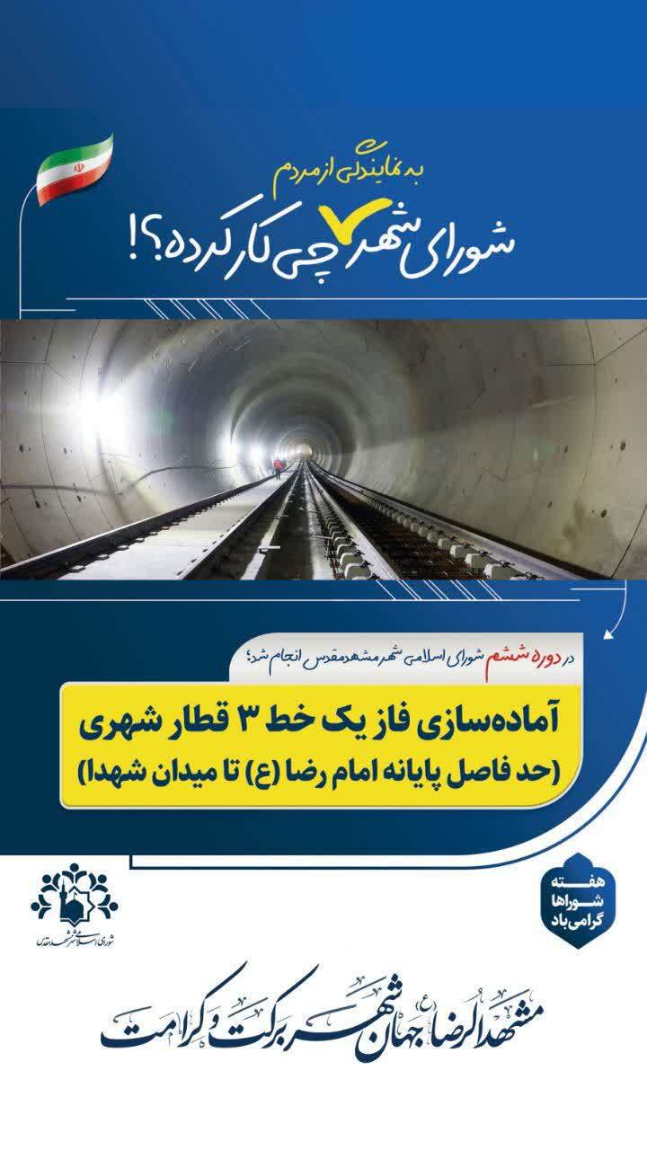 آنچه دانستنش حق مردم مشهد است| بخش اول