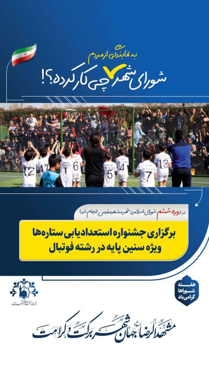 آنچه دانستنش حق مردم مشهد است| بخش اول