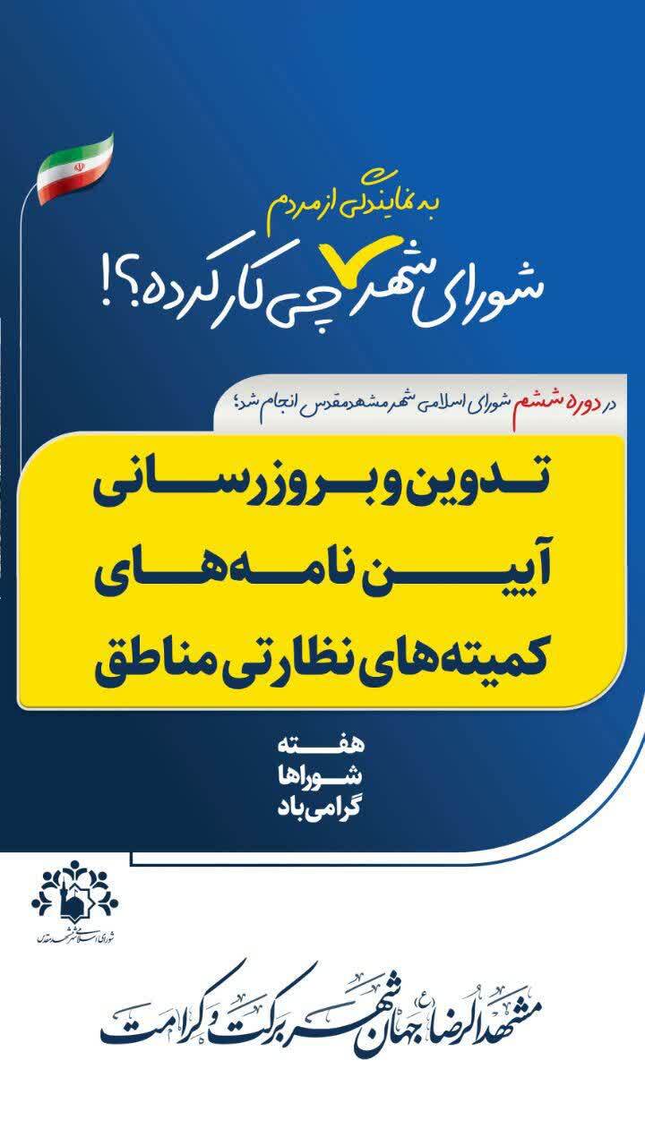 آنچه دانستنش حق مردم مشهد است| بخش اول