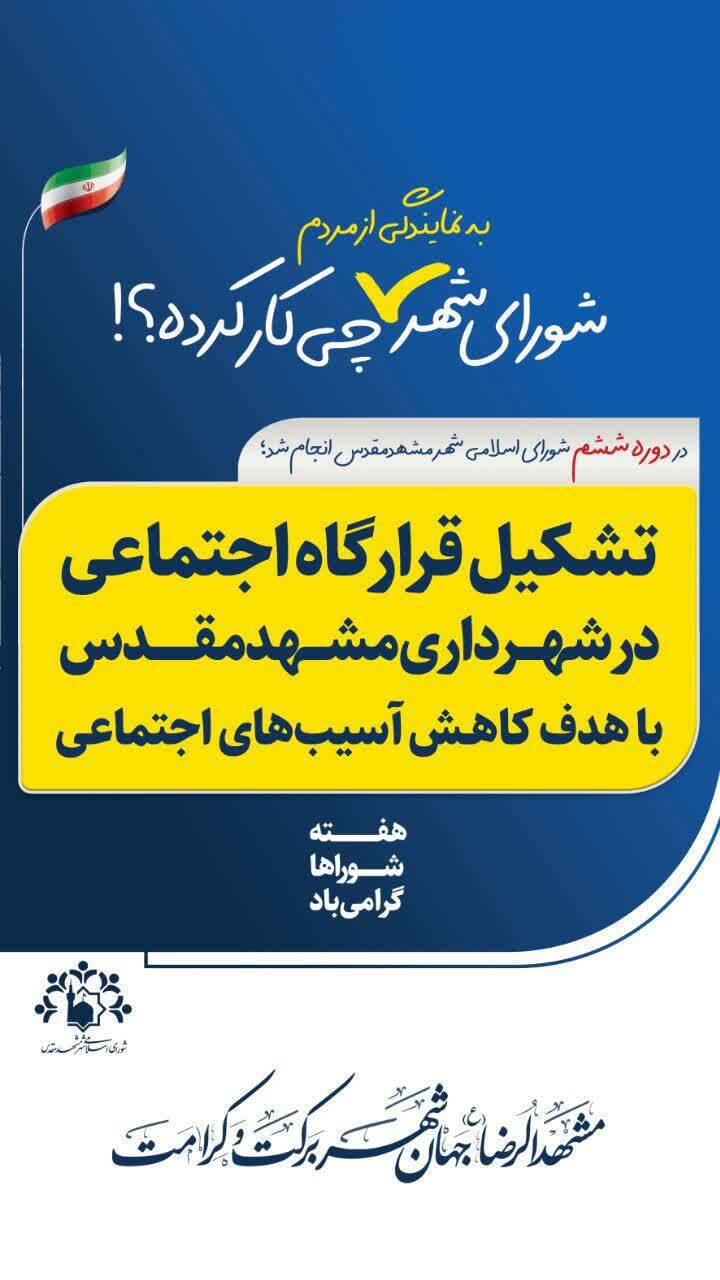 آنچه دانستنش حق مردم مشهد است| بخش اول