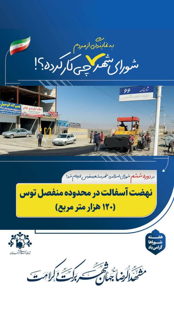 آنچه دانستنش حق مردم مشهد است| بخش اول