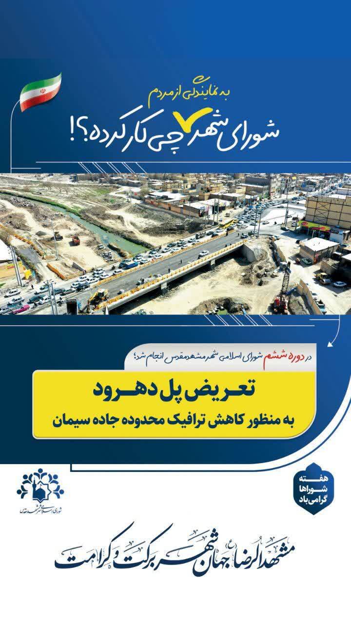 آنچه دانستنش حق مردم مشهد است| بخش اول
