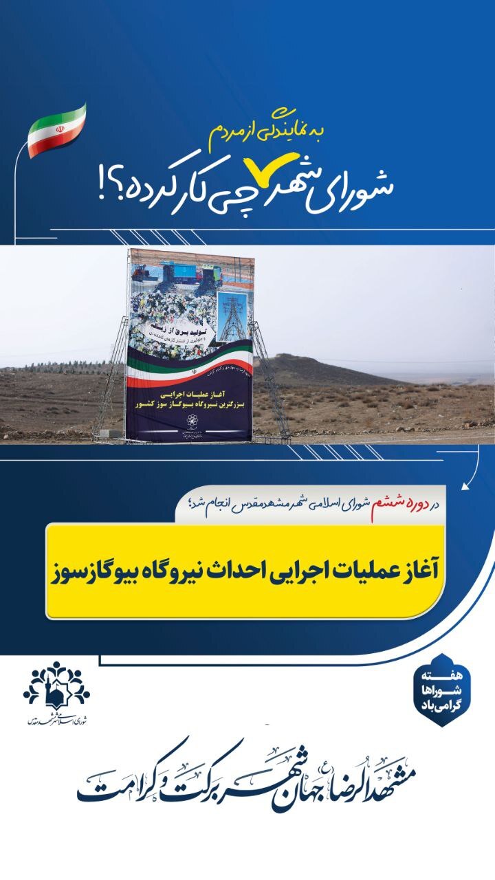 اینفوگرافی | شورای شهر مشهد به نمایندگی از مردم چه کرده است؟