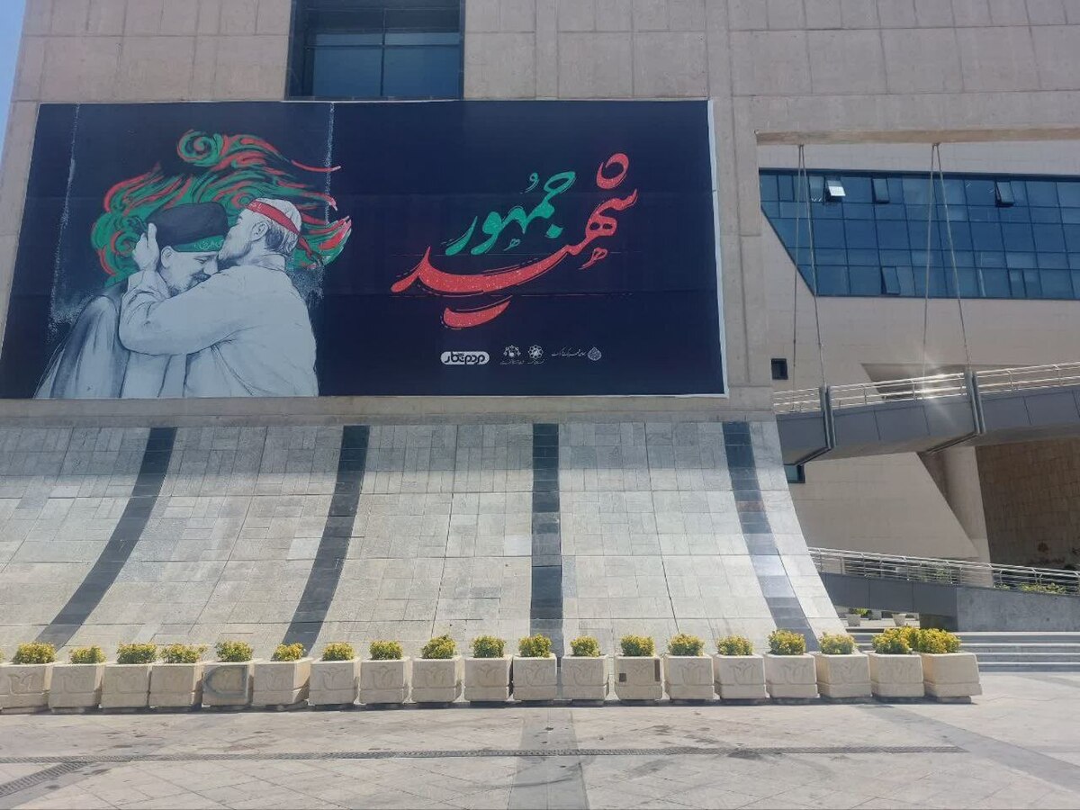 از دیوارنگاره شهیدجمهور در میدان شهدای مشهد رونمایی شد