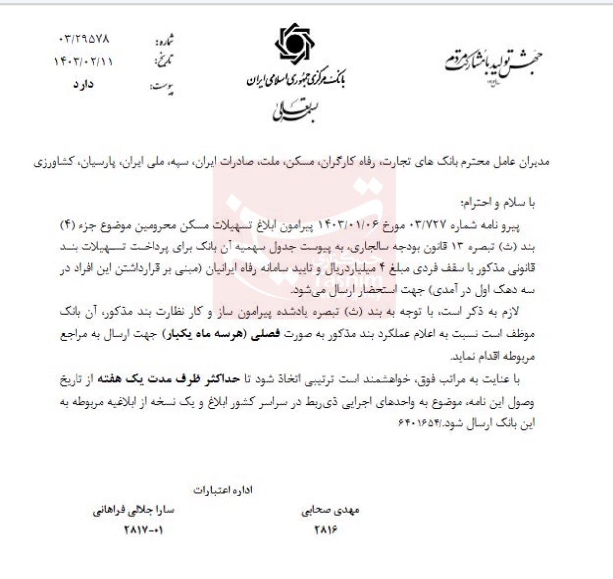 وام ۴۰۰ میلیونی مسکن محرومان ابلاغ شد + شرایط وام ۴۰۰ میلیونی مسکن محرومان ابلاغ شد + شرایط