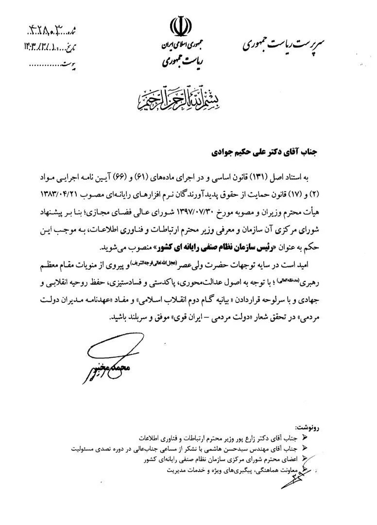 انتصاب علی حکیم جوادی به ریاست سازمان نظام صنفی رایانهای کشور انتصاب علی حکیم جوادی به ریاست سازمان نظام صنفی رایانهای کشور