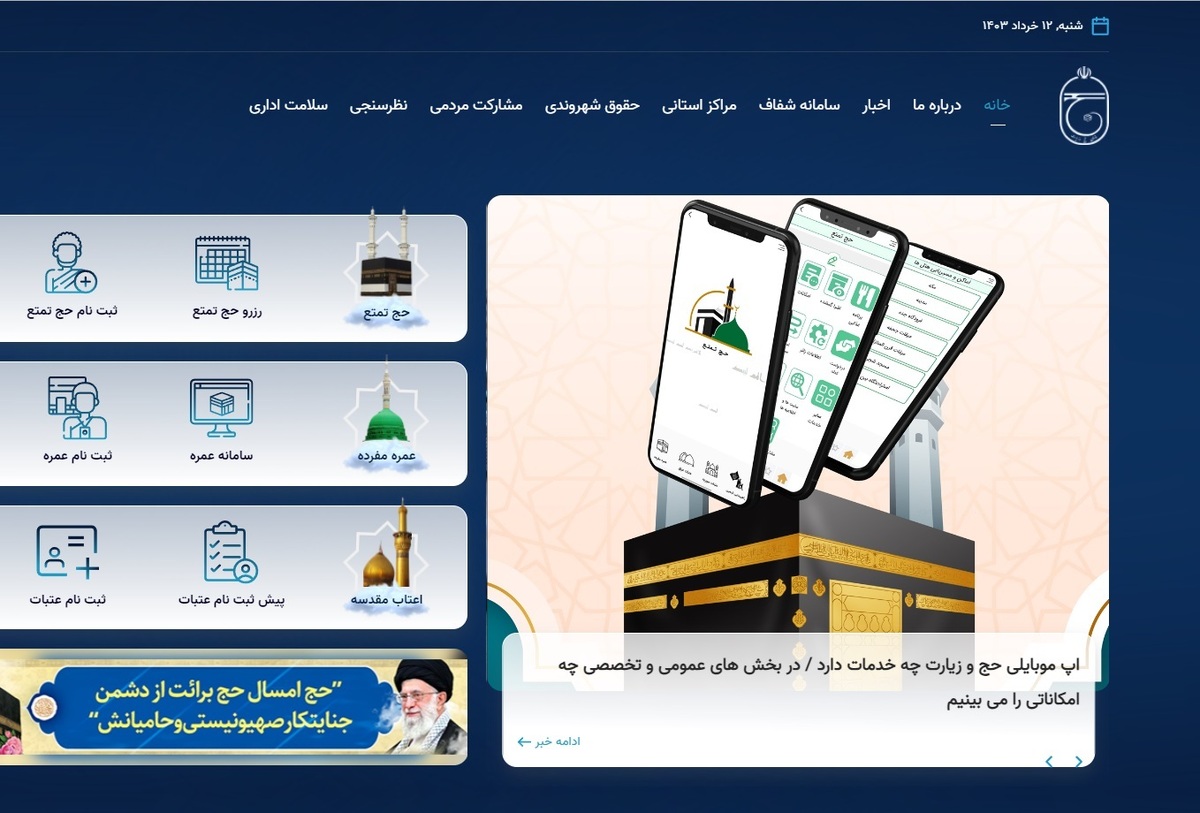 آیا سایت سازمان حج و زیارت هک شده است؟ + جزئیات