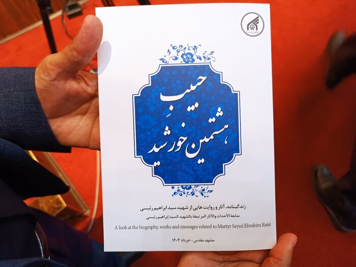 جمیله علم الهدی در دانشگاه فردوسی مشهد: شهید آیت الله رئیسی نمونه و مصداق عینی جمهوریت اسلامی بود جمیله علم الهدی در دانشگاه فردوسی مشهد: شهید آیت الله رئیسی نمونه و مصداق عینی جمهوریت اسلامی بود