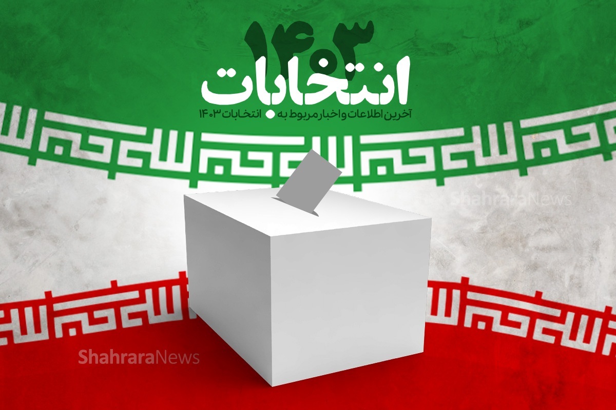 سخنگوی ستاد انتخابات: امروز ۳۷ نفر به ستاد انتخابات مراجعه کردند (۱۳ خرداد ۱۴۰۳)