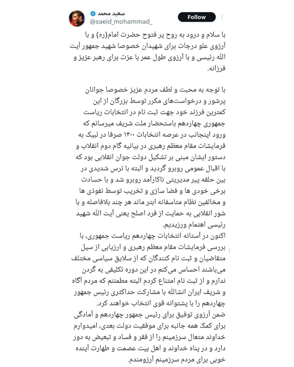 روز پایانی ثبت‌نام کاندیدا‌های انتخابات ریاست‌جمهوری آغاز شد (۱۴ خرداد ۱۴۰۳)