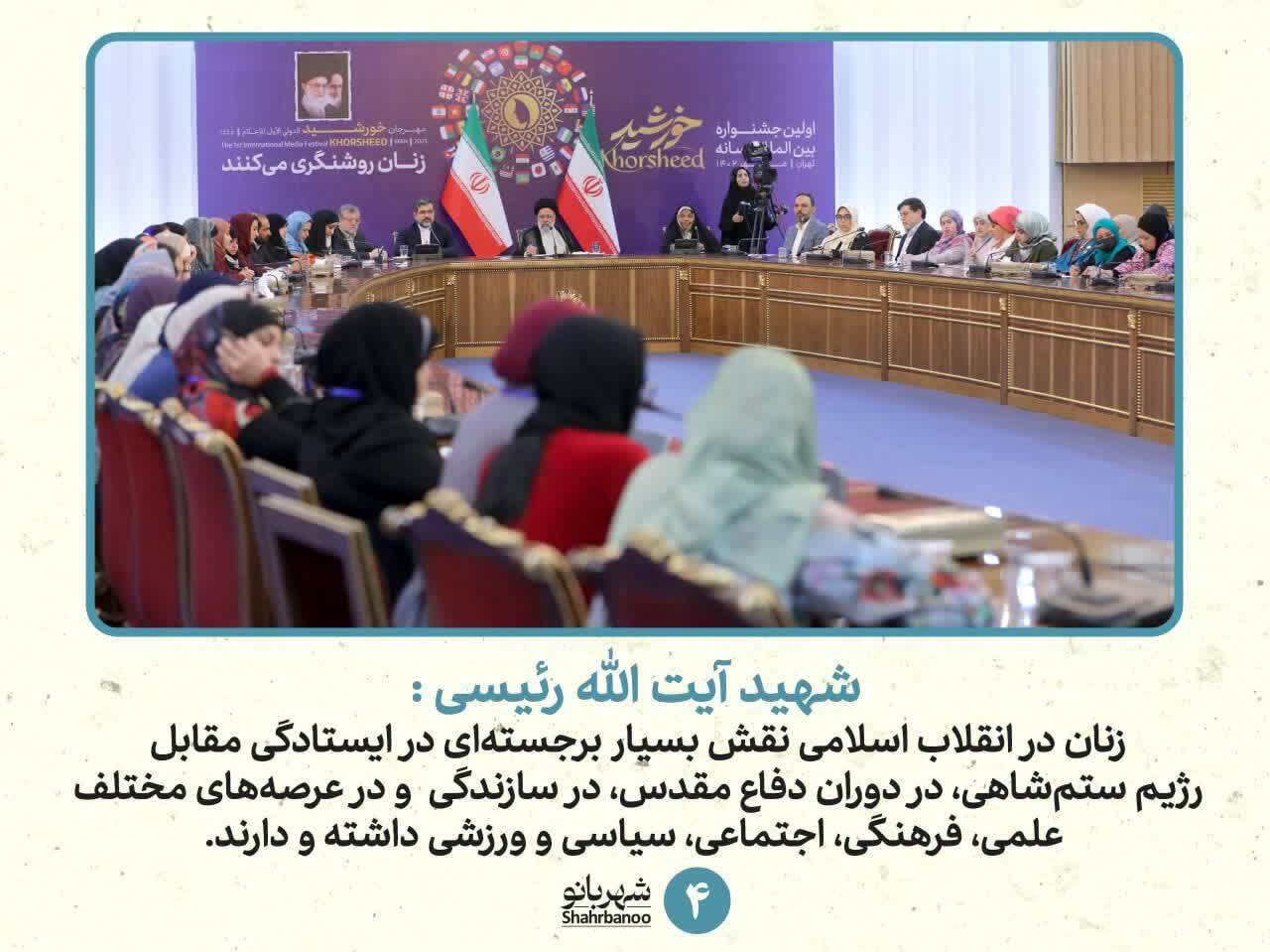 پوستر | جایگاه زنان از منظر شهید جمهور