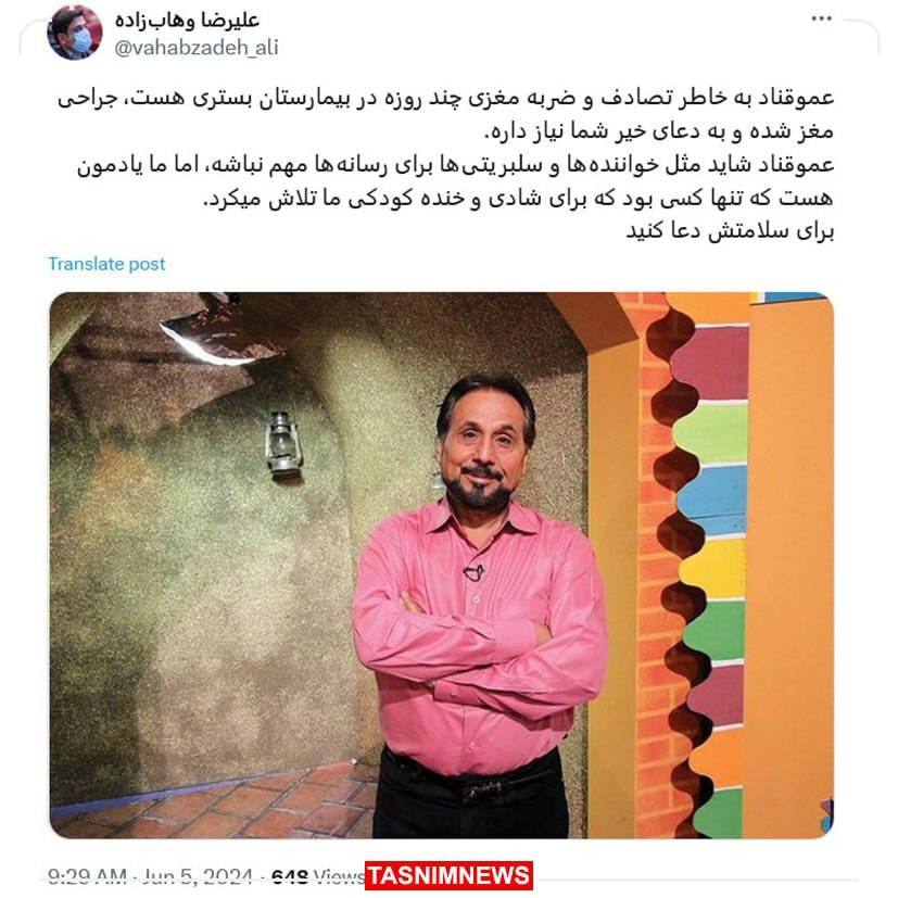 عموقتاد در بیمارستان بستری شد + علت