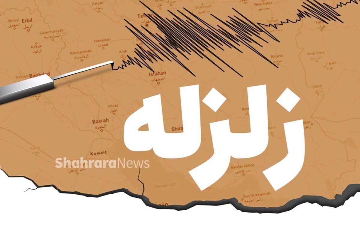 زلزله حوالی عمادده لارستان در استان فارس را لرزاند (۱۶ خرداد ۱۴۰۳)
