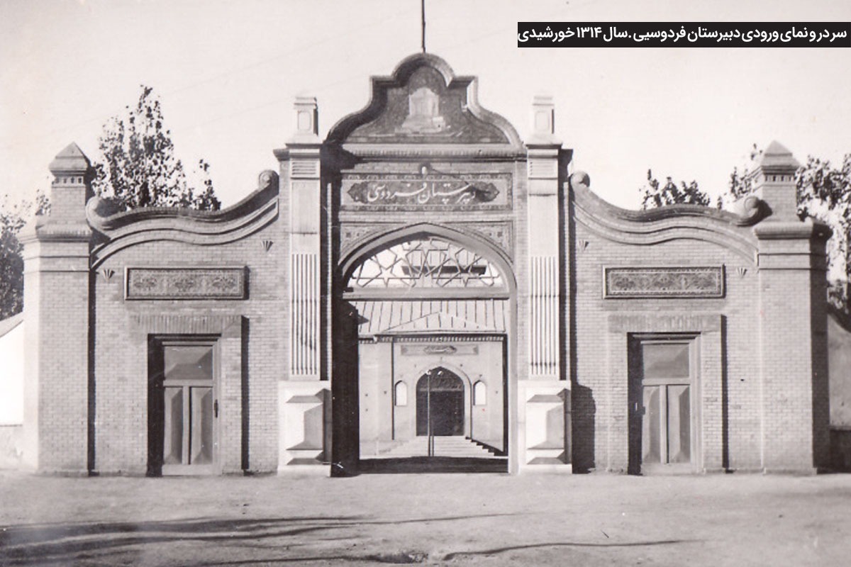 ماجرای ساخت سردر برای قدیمی ترین دبیرستان مشهد | سروده «بهار» و مرمر اهدایی حجارباشی
