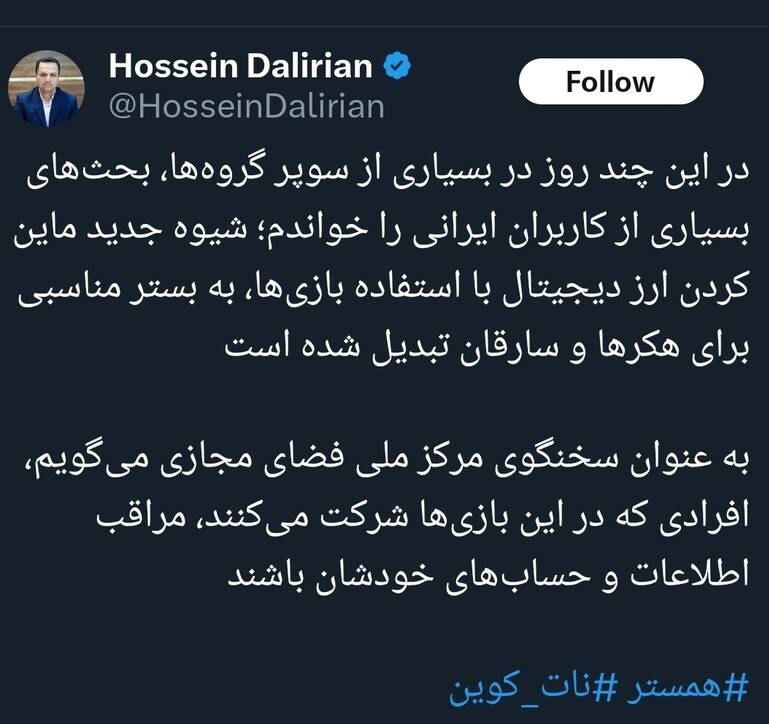 مرکز ملی فضای مجازی درباره هک حساب‌های کاربران در بازی «همستر کامبت» هشدار داد