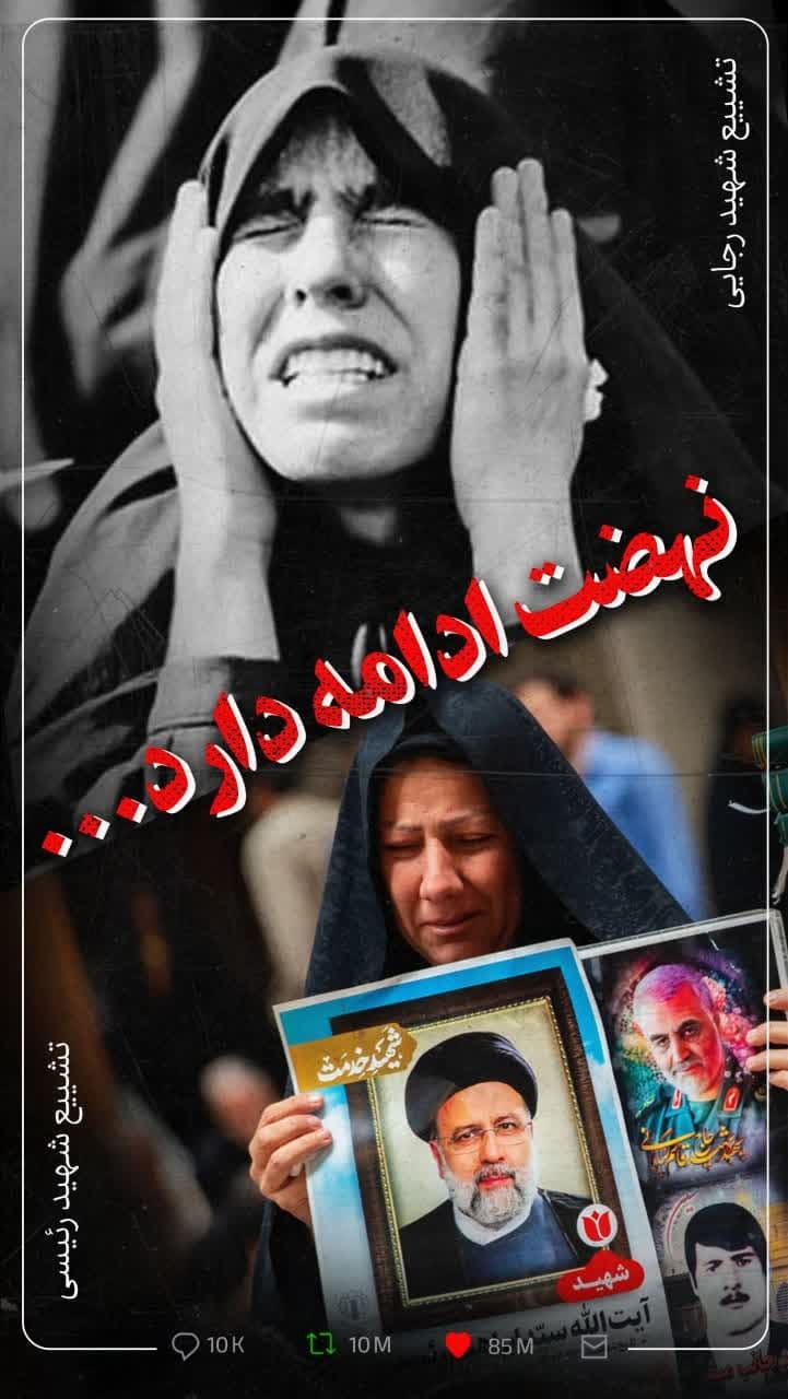 مقایسه جالب تصاویر تشییع شهید رئیسی با مراسمات دهه شصت + تصاویر