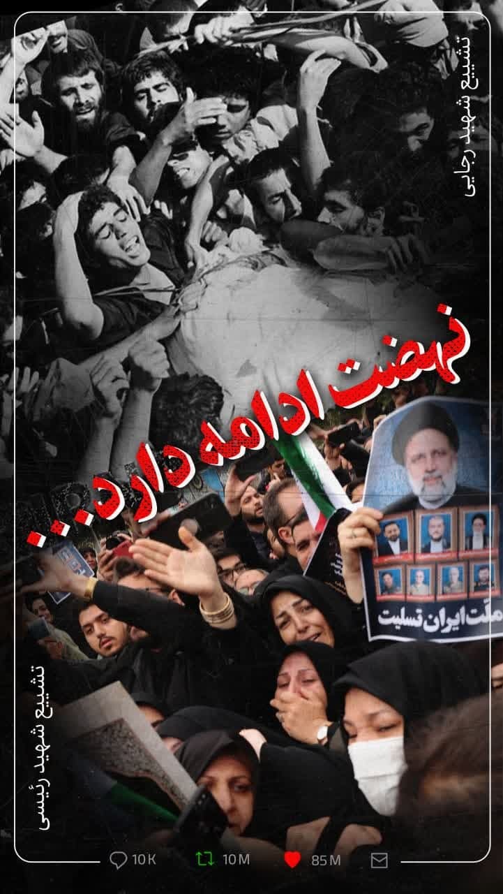 مقایسه جالب تصاویر تشییع شهید رئیسی با مراسمات دهه شصت + تصاویر