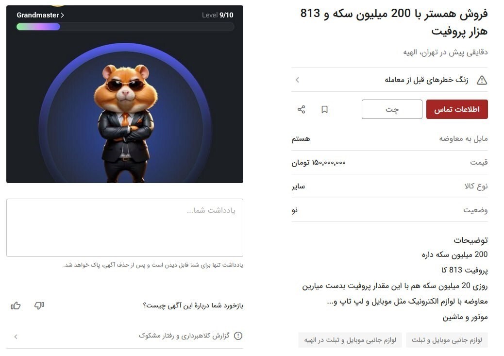 بازار کلاهبرداری با همستر | پای همستر کامبت به کلاهبرداری در پلت‌فرم‌های آگهی باز شد