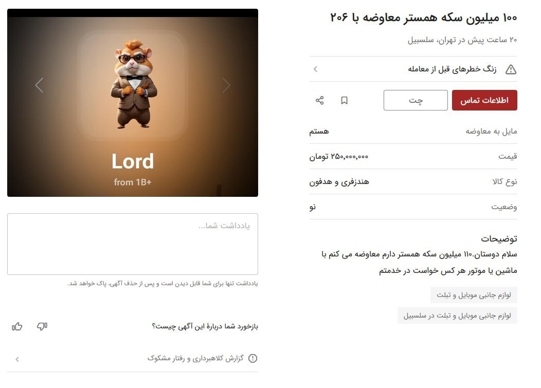 بازار کلاهبرداری با همستر | پای همستر کامبت به کلاهبرداری در پلت‌فرم‌های آگهی باز شد