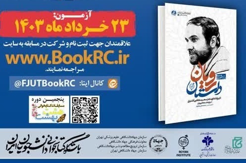 مسابقه کتابخوانی «داستان رویان» با ۳۵ جایزه مسابقه کتابخوانی «داستان رویان» با ۳۵ جایزه