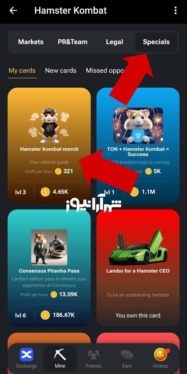 کارتهای کمبو امروز همستر کامبت (سهشنبه ۲۲ خرداد ۱۴۰۳) کارتهای کمبو امروز همستر کامبت (سهشنبه ۲۲ خرداد ۱۴۰۳)