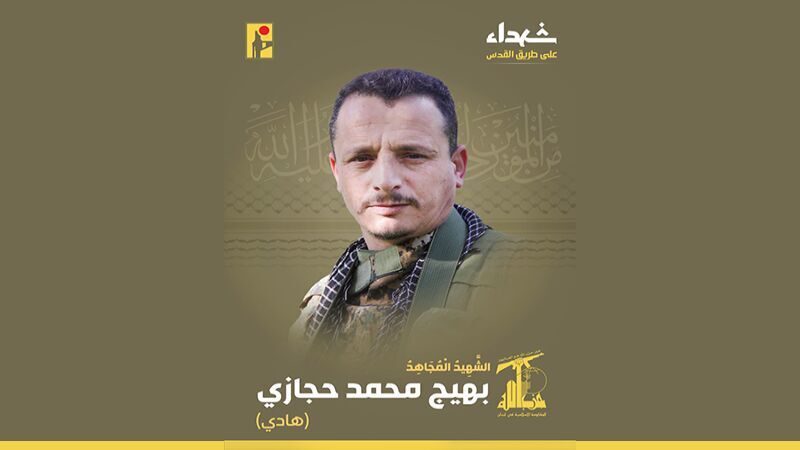 شهادت یک رزمنده دیگر حزب‌الله در راه قدس + عکس