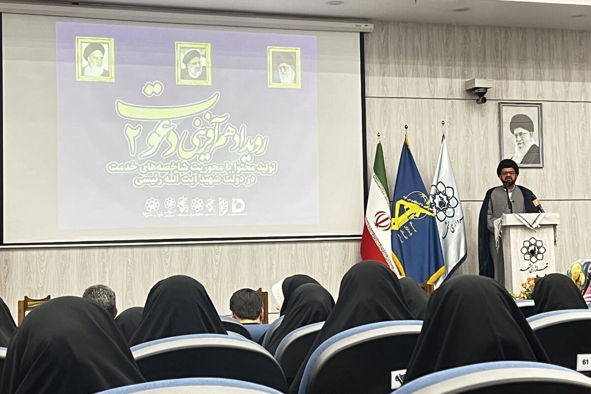 دومین رویداد هم‌آفرینی «دعوت» برگزار شد | خدمت در انقلاب اسلامی امانت الهی است + فیلم
