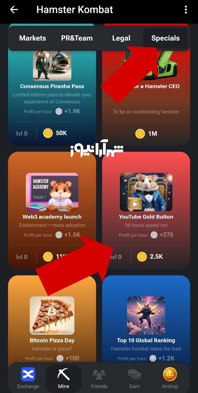 کارتهای کمبو امروز همستر کامبت (پنجشنبه ۲۴ خرداد ۱۴۰۳) کارتهای کمبو امروز همستر کامبت (پنجشنبه ۲۴ خرداد ۱۴۰۳)