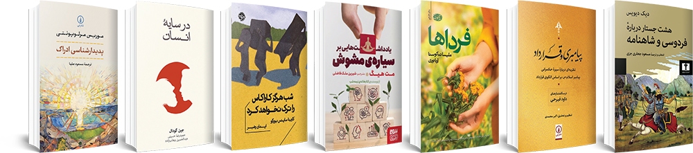 ۸ گفتار از شاعر بریتانیا درباره حکیم توس ۸ گفتار از شاعر بریتانیا درباره حکیم توس