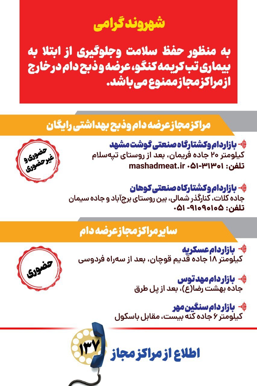 امکان عرضه و ذبح دام در ۵ مرکز مجاز سطح شهر همزمان با عید سعید قربان امکان عرضه و ذبح دام در ۵ مرکز مجاز سطح شهر همزمان با عید سعید قربان