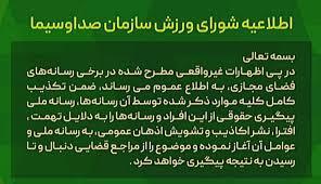 ماجرای شکایت صدا و سیما از «عادل فردوسی‌پور»!