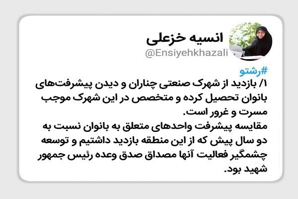 تولید محصولات مشابه خارجی توسط زنان شهرک صنعتی چناران تولید محصولات مشابه خارجی توسط زنان شهرک صنعتی چناران