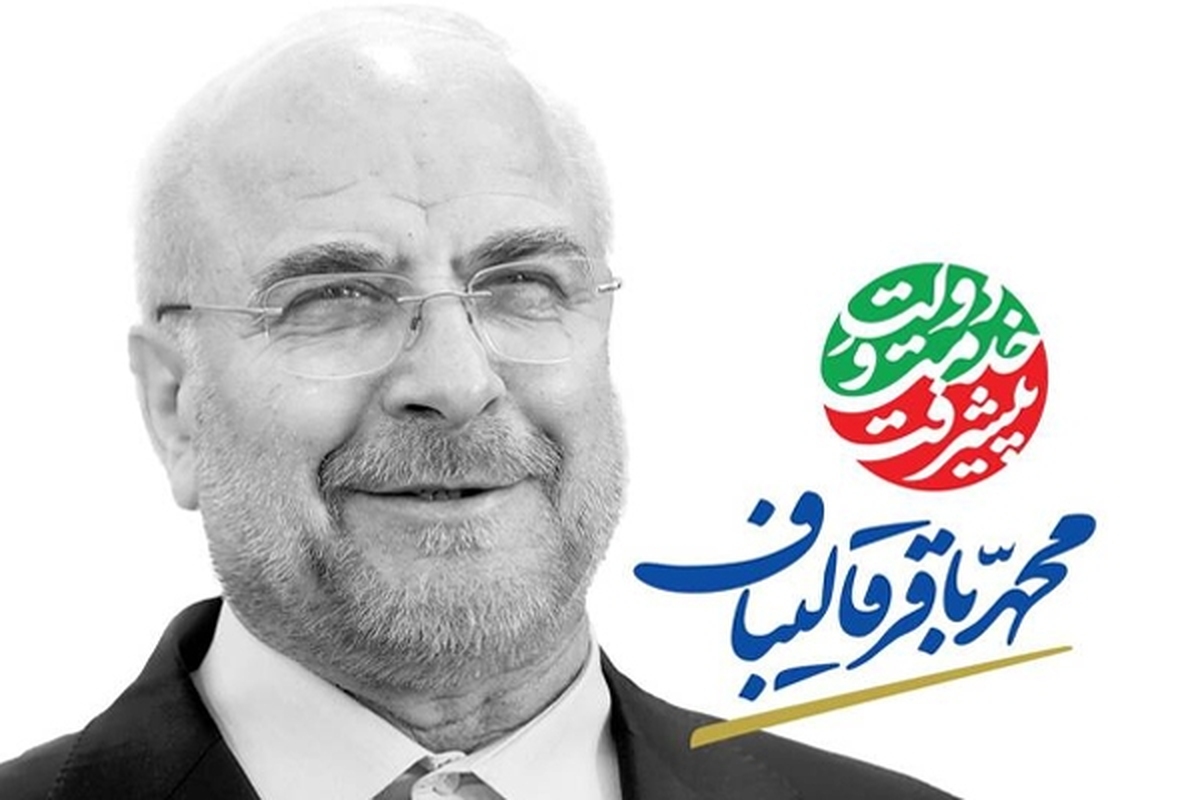 ستاد مردمی محمدباقر قالیباف در مشهد افتتاح شد | برگزاری مناظرات مردمی و تریبون آزاد، همه روزه از ساعت ۱۷ تا ۲۳