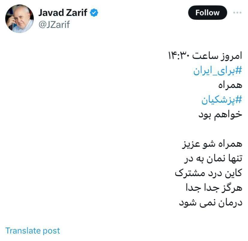 محمدجواد ظریف در میزگرد سیاسی مسعود پزشکیان + ساعت پخش محمدجواد ظریف در میزگرد سیاسی مسعود پزشکیان + ساعت پخش