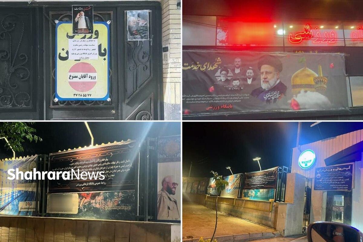 باشگاه‌های ورزشی مشهد به‌احترام شهادت رئیس‌جمهور، مشکی‌پوش شدند